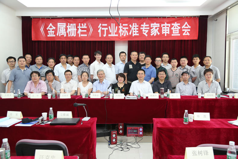 2014 江蘇固格（gé）瀾柵防護設施有限公司受邀參加《金屬柵欄》行業標準專家（jiā）審查會！
