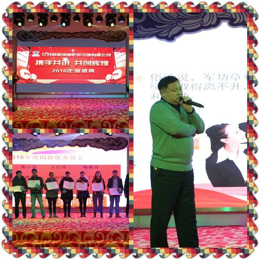 江蘇春水堂视频app防護設施有限公司（sī）“攜手共（gòng）進 共創輝煌”2016年度盛典！